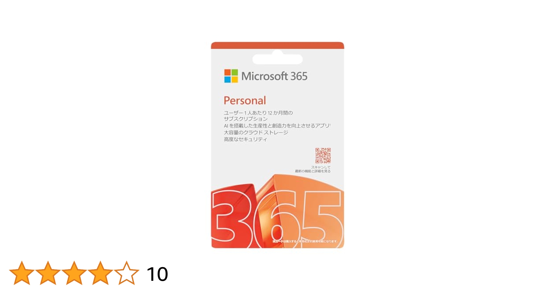 Amazon.co.jp: Microsoft 365 Personal AI機能搭載 1年版|カード